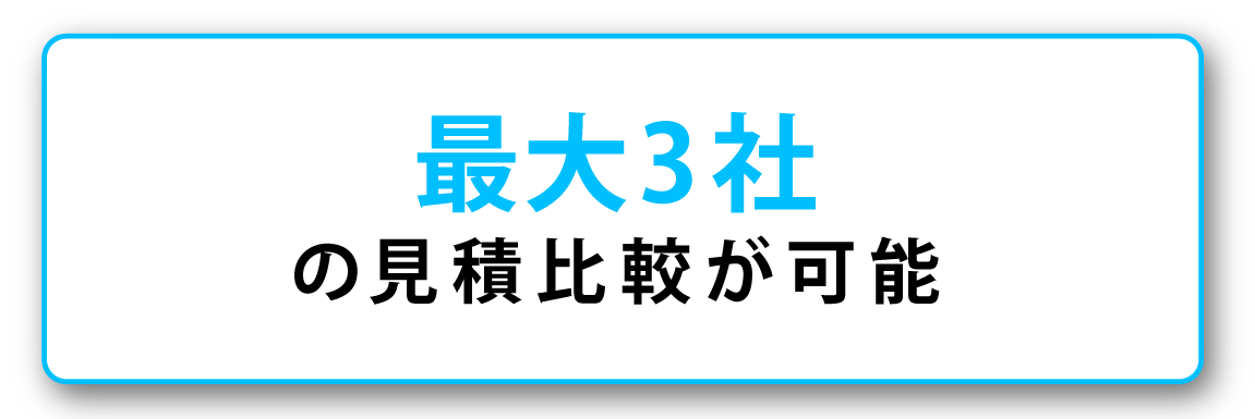 建売住宅も対応