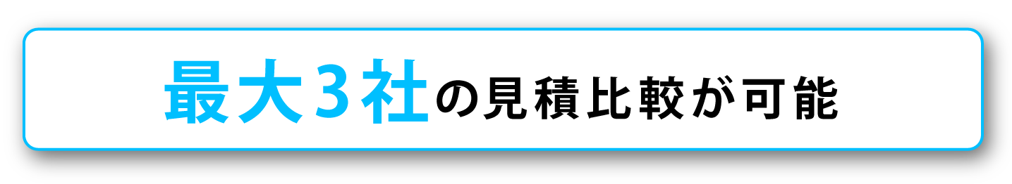 建売住宅も対応