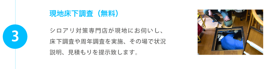 現場立ち会い（無料）