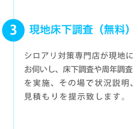 現場立ち会い（無料）