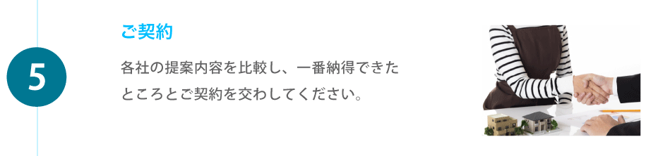 ご契約（無料）