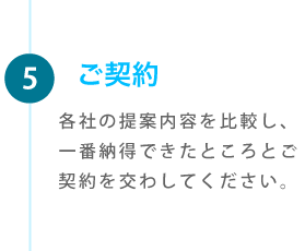 ご契約（無料）