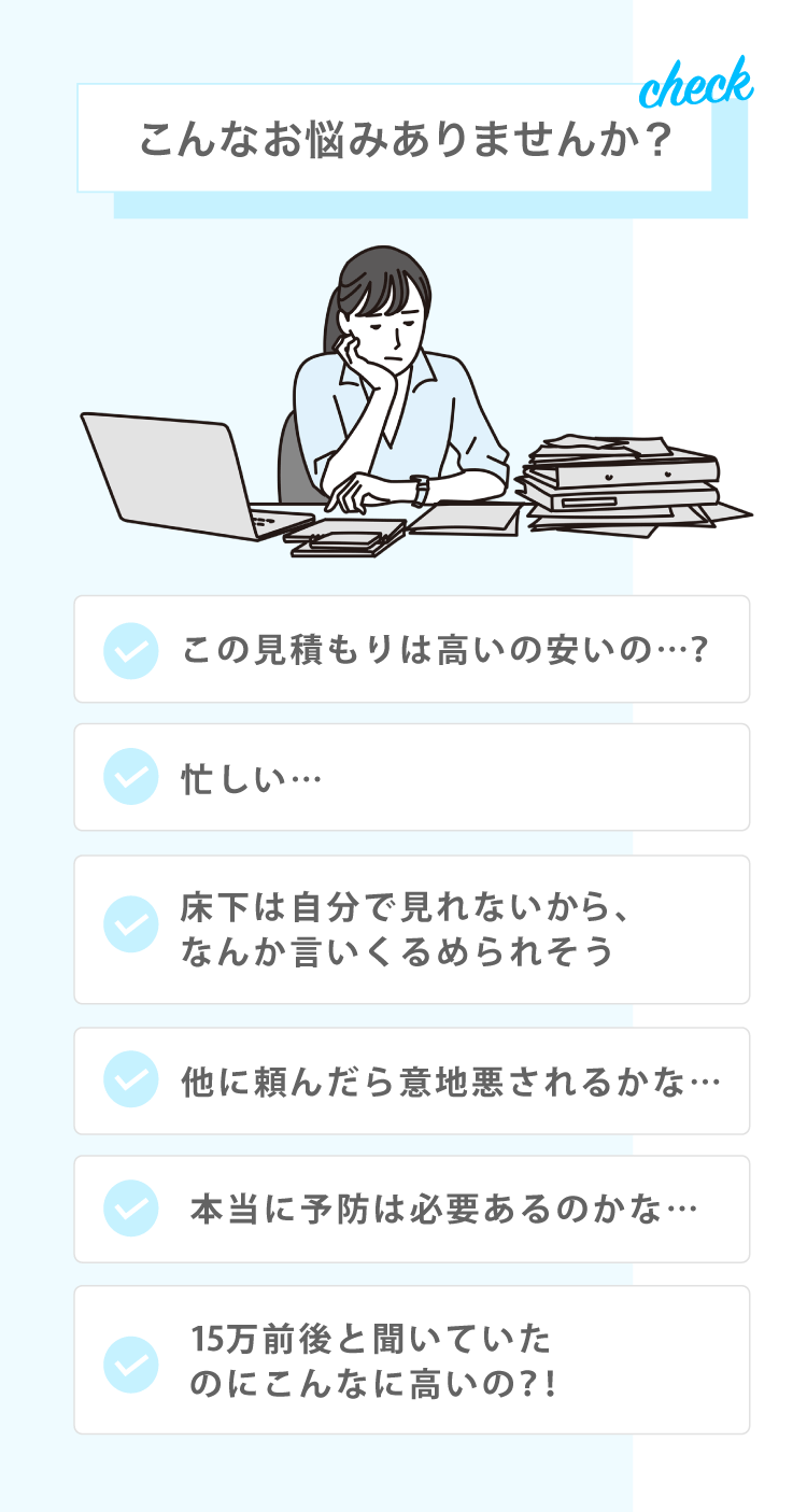こんなお悩みありませんか？
