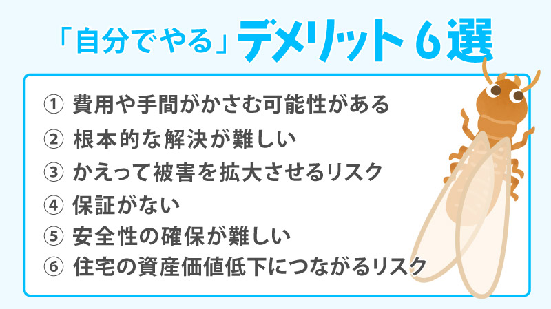 「自分でやる」デメリット6選