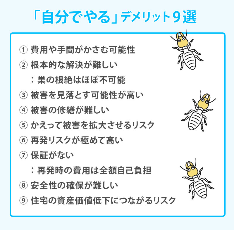「自分でやる」デメリット3選